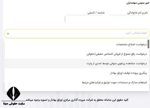 استعلام سهام فوت شدگان